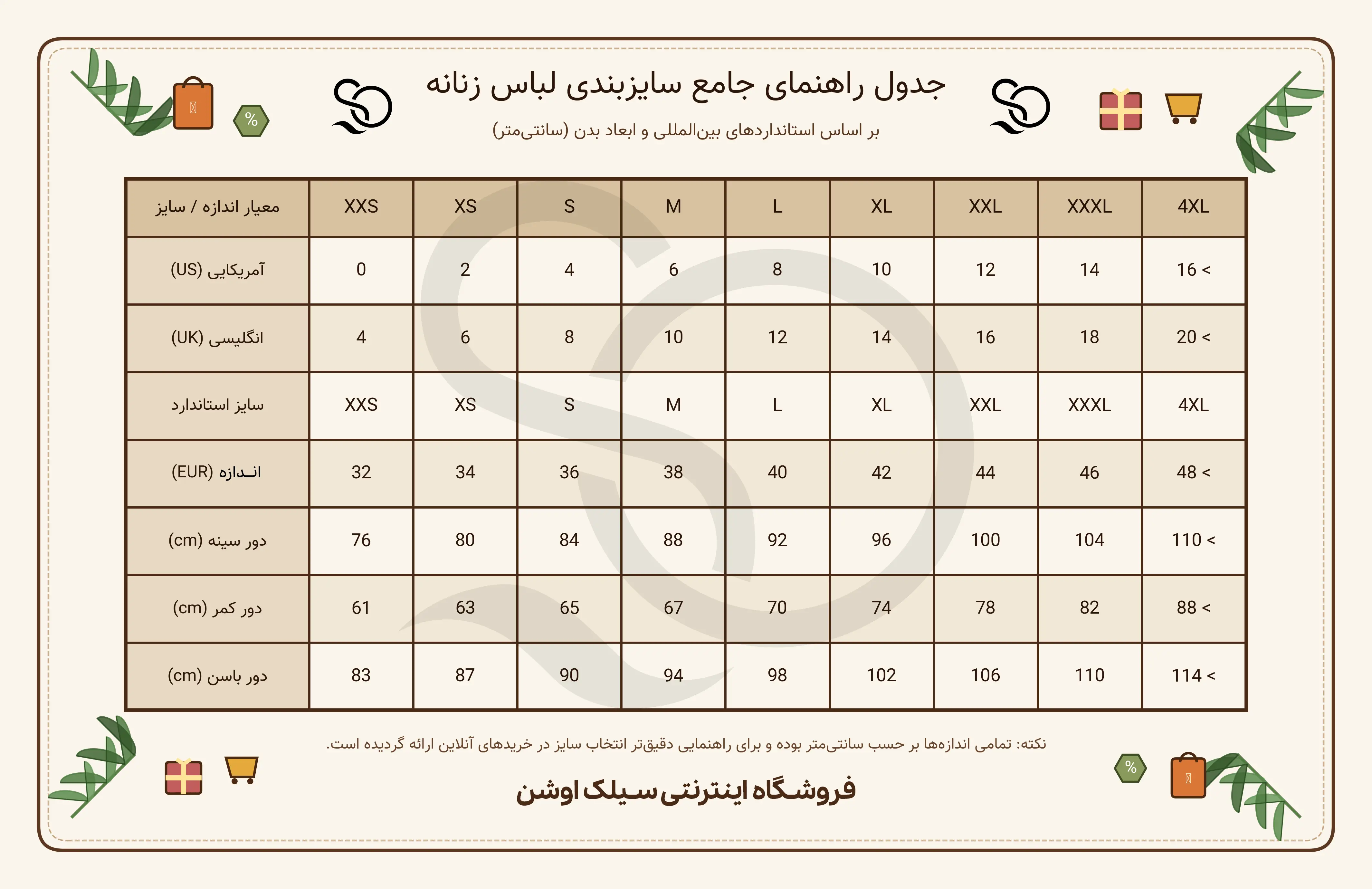 جدول سایز لباس زنانه در راهنمای خرید اینترنتی